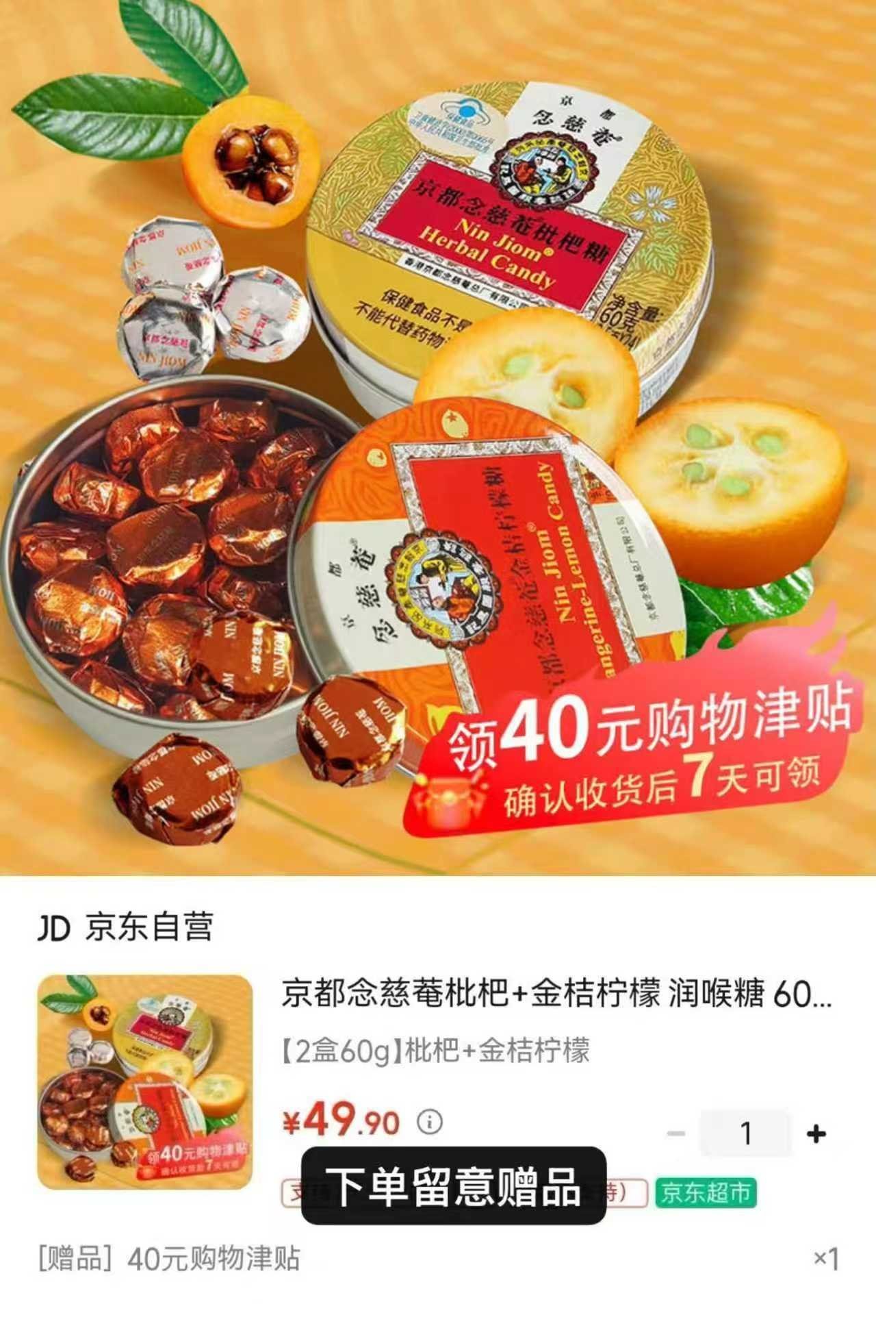 京都念慈菴枇杷+柠檬草薄荷糖 润喉糖 60g*2盒 水果糖零食糖果 泰国进口