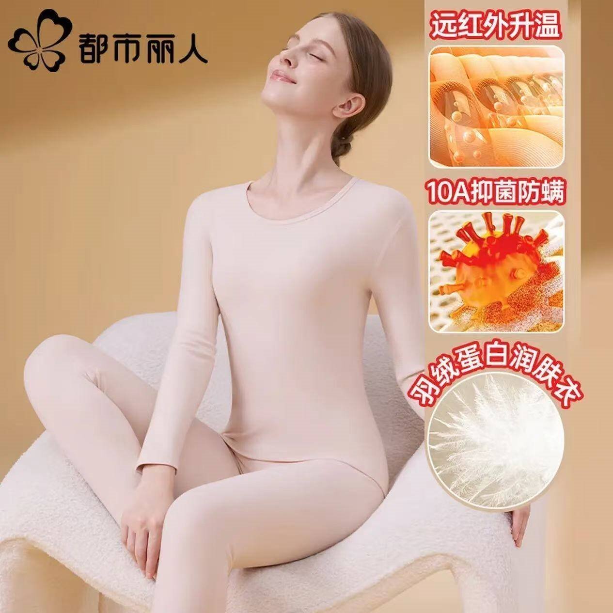 都市丽人羽绒蛋白保暖内衣女生加厚无痕打底衫秋衣秋裤套装 肤色 M