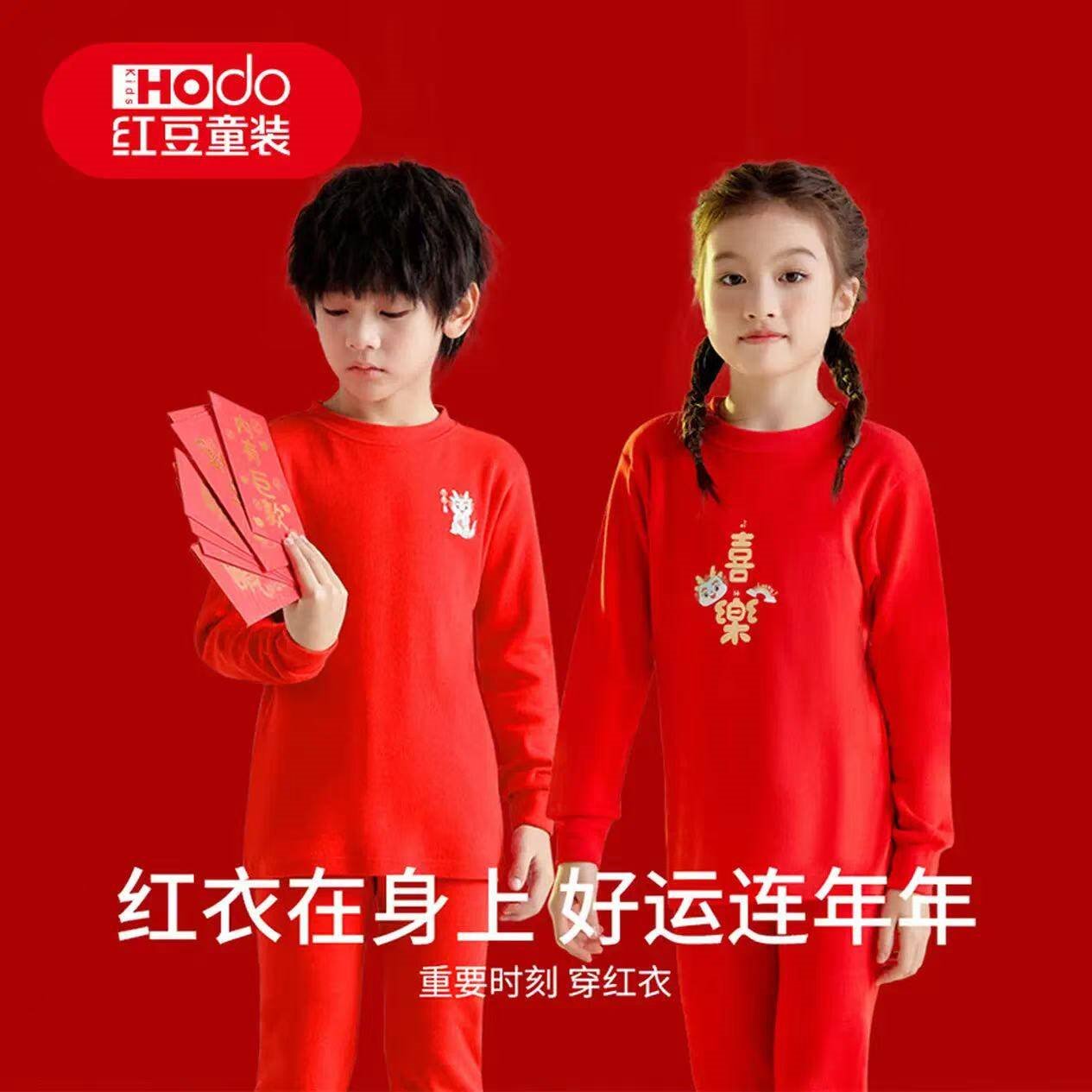 红豆儿童保暖内衣红豆红纯棉秋衣裤男女童新年款棉毛衫套装家居服睡衣 平安喜乐 【A类标准 100%棉】 150 【推荐：135-145cm/65-75斤】