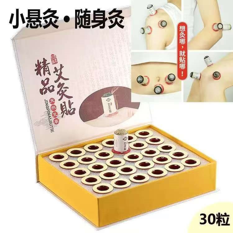 蕲益堂小悬灸艾灸贴随身灸家用艾灸盒艾柱陈年蕲艾条倒流烟灸 小悬灸1盒【30粒】
