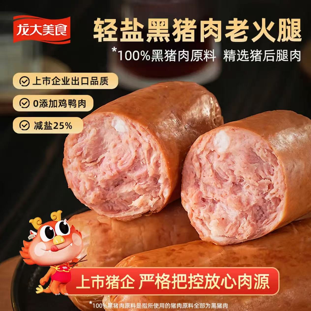 龙大美食轻盐黑猪肉老火腿300g 大块肉火腿熟食下酒菜开袋即食 休闲零食