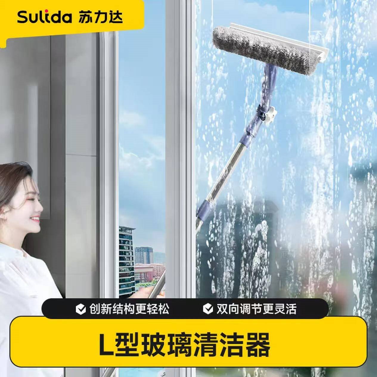 苏力达擦玻璃神器高层窗外专用保洁擦窗户清洁工具洗外窗玻璃刮擦窗器