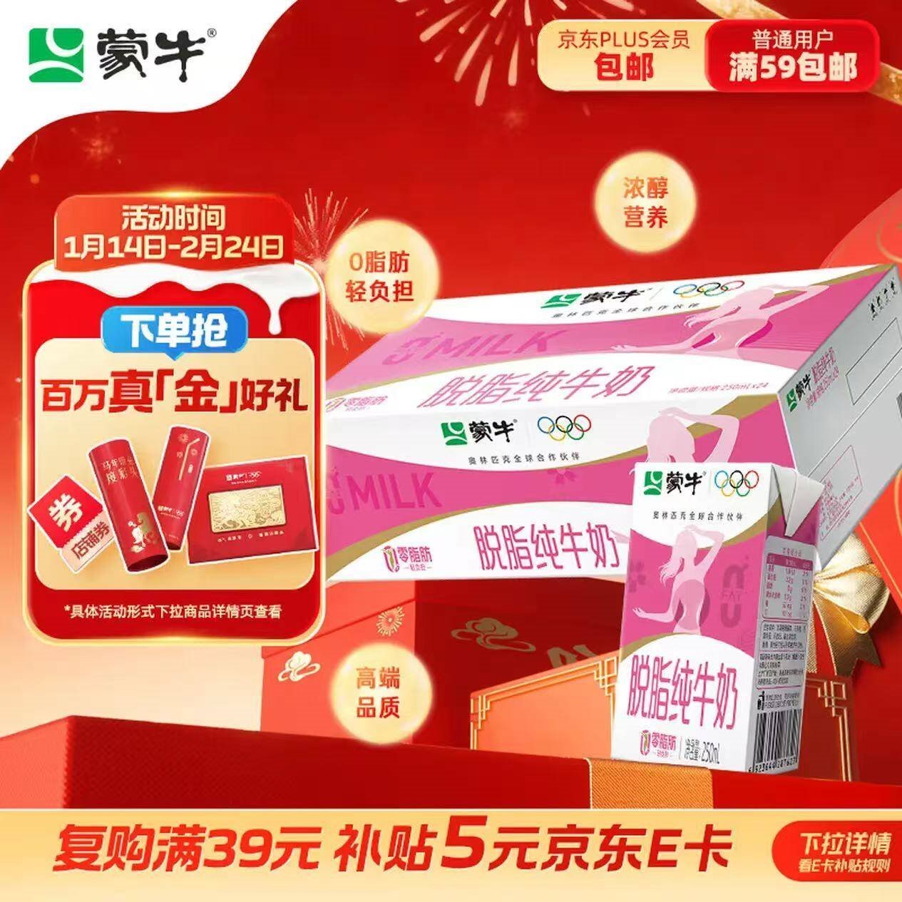 蒙牛脱脂纯牛奶250ml*24盒 零脂肪早餐健身减脂 年货礼盒