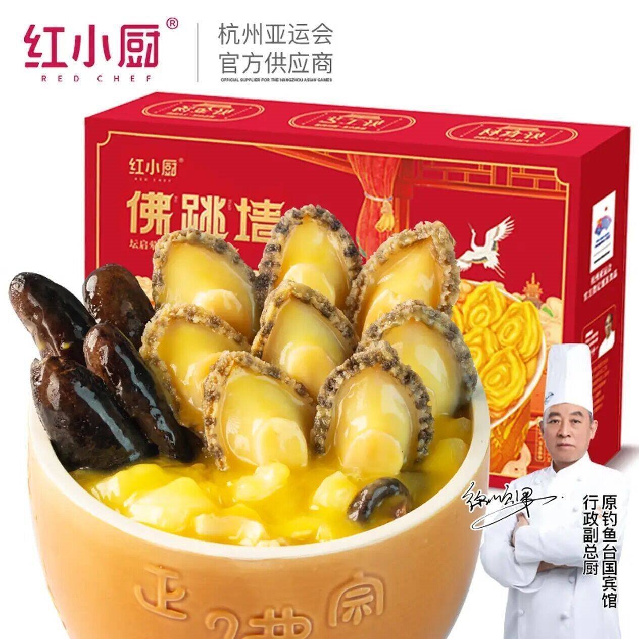 红小厨正宗金汤佛跳墙家庭装1680g海参鲜鲍鱼盆菜制品预制菜肴