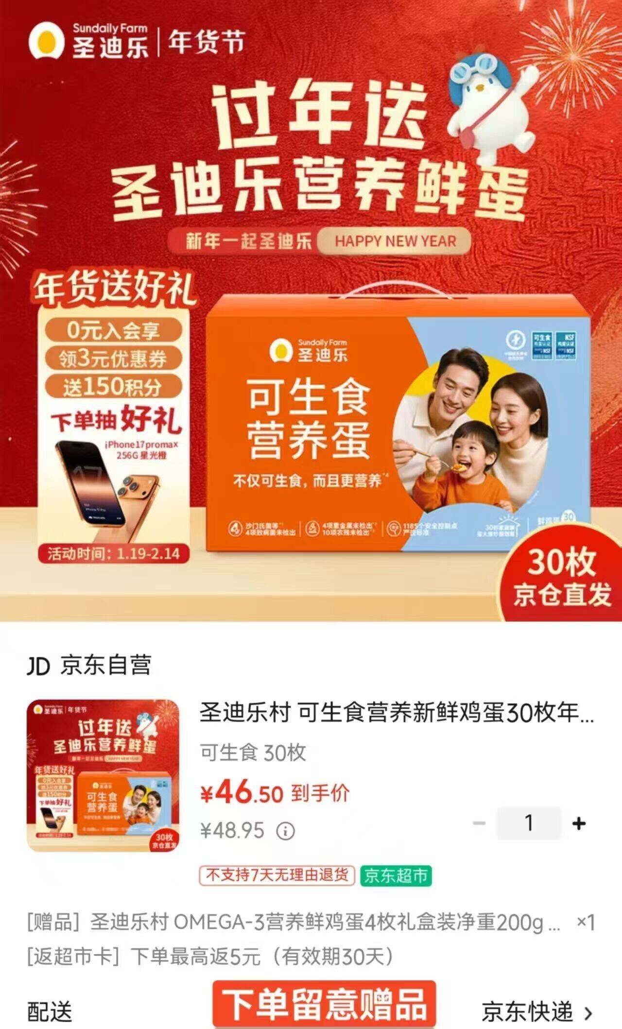 圣迪乐村 可生食营养新鲜鸡蛋30枚年货礼盒装净重3斤 京东自营生鲜鸡蛋