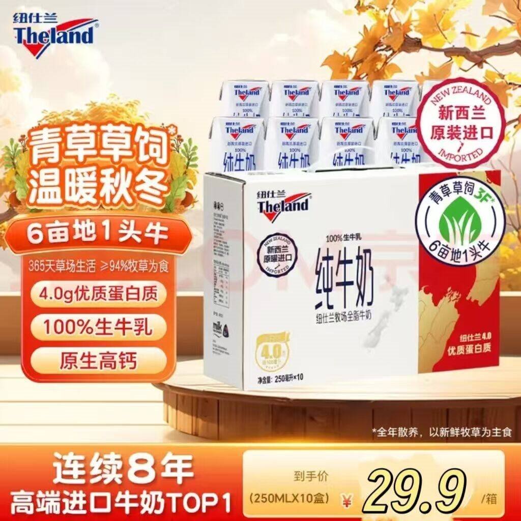 纽仕兰 草饲4.0g蛋白质全脂纯牛奶  新西兰进口牛奶礼盒  250ml*10盒