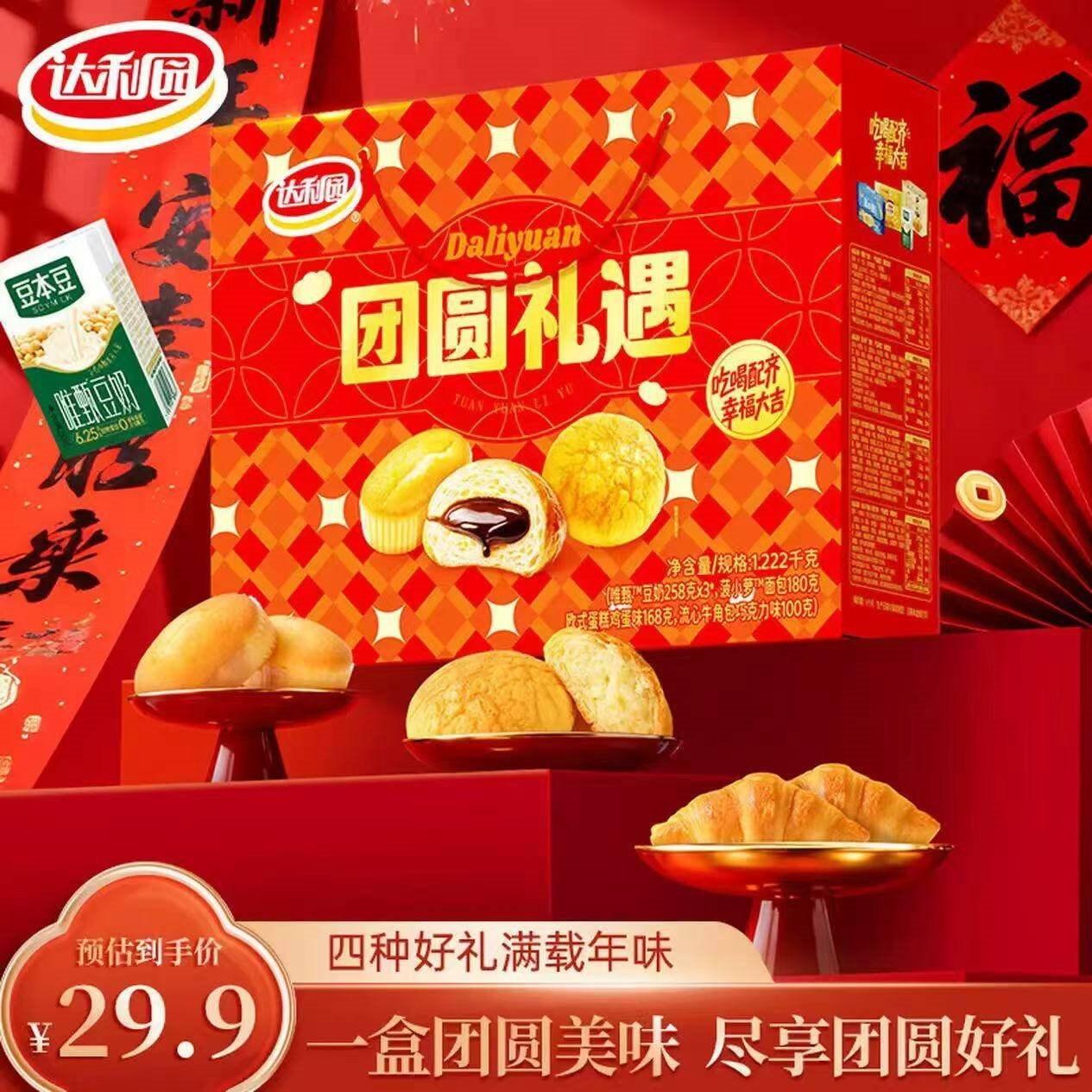 达利园团圆礼遇礼盒1222g休闲食品面包元旦礼物新年年货礼品