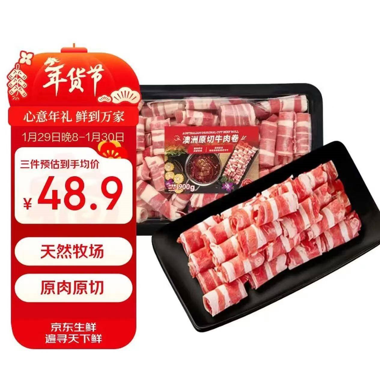 HUADONG华东食品澳洲Teys原切牛肉卷900g 火锅食材肥牛卷 草饲牛肉生鲜