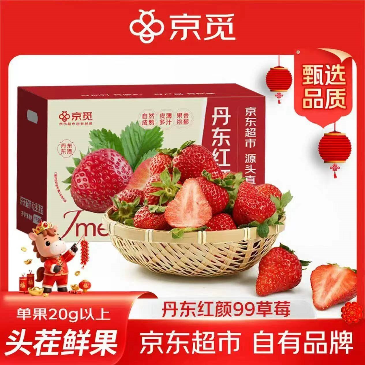京觅 丹东红颜99草莓净重2斤单果20克起 九九奶油草莓 源头直发