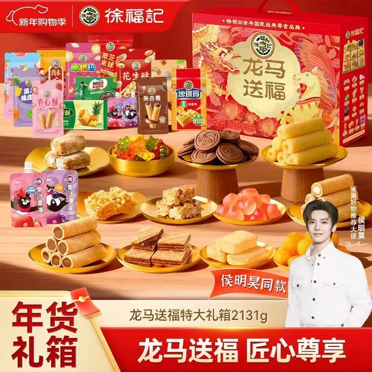 龙马送福特大礼箱 2131g 送礼礼品 新年礼箱 糕点糖果零食年货