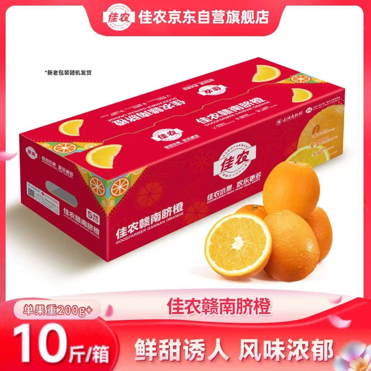 佳农 赣南脐橙 净重10斤装 钻石果 单果200g起 生鲜水果橙子年货礼盒