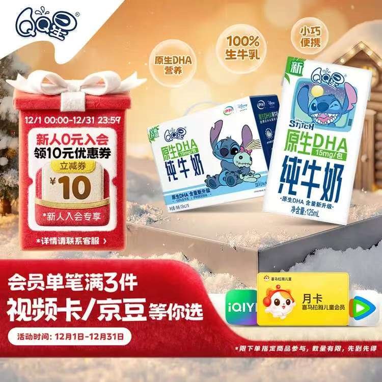QQ星原生A2β-酪蛋白儿童高钙牛奶125ml*16盒 许昕同款 礼盒装