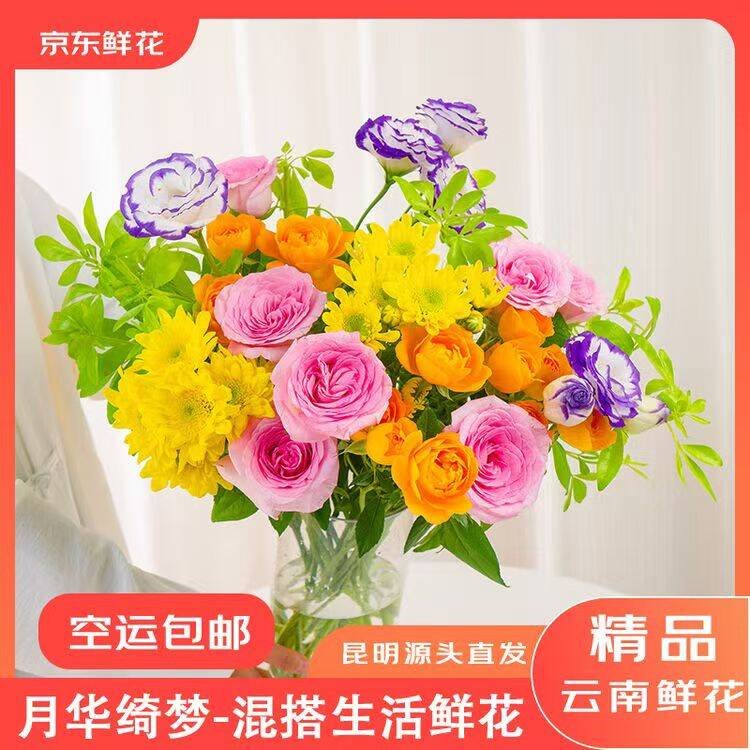京东鲜花(月华绮梦)-昆明鲜花基地直发玫瑰花百合花多头花束鲜花源头直发