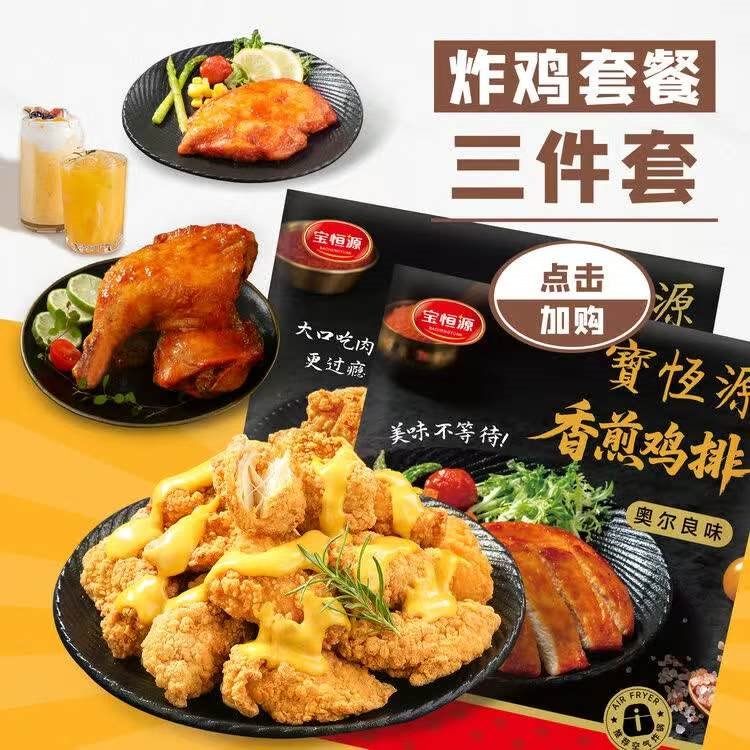 炸鸡组合香煎鸡排100g*2韩式炸鸡300g霸王手枪腿220g空气炸锅食材