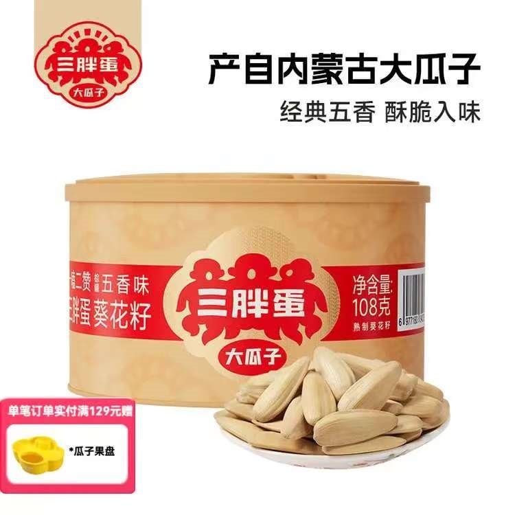 三胖蛋原味五香瓜子葵花籽大颗粒罐装休闲零食热卖坚果炒货内蒙古108g 原味108g*2+五香108g*2【罐装】