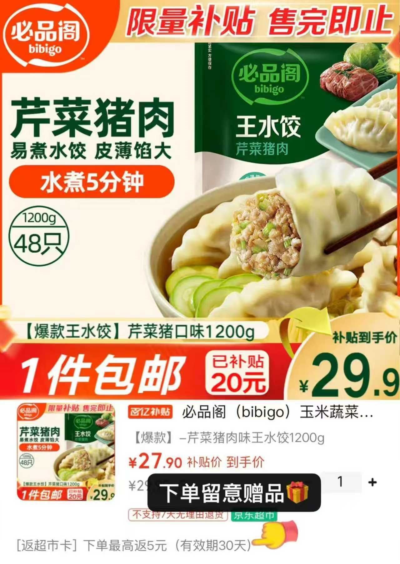 必品阁（bibigo）荠菜猪肉水饺 1200g 约48只 早餐夜宵 生鲜速食饺子 速冻食品年货