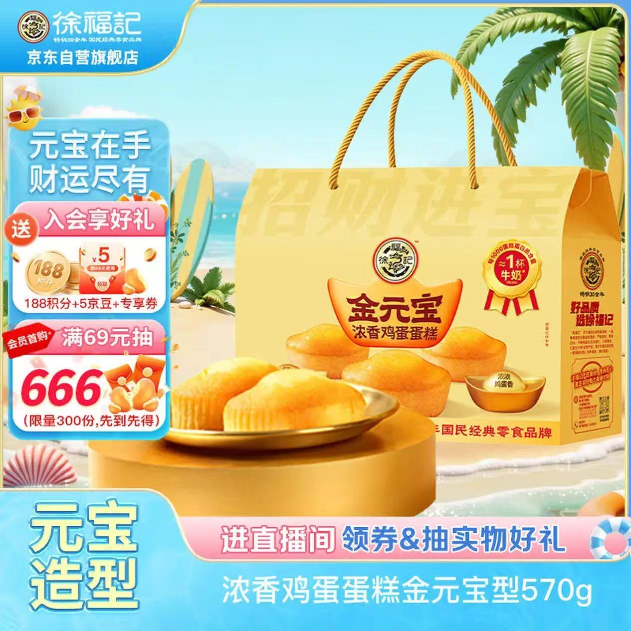 徐福记浓香鸡蛋蛋糕金元宝型礼箱570g 超1斤 松软 营养早餐
