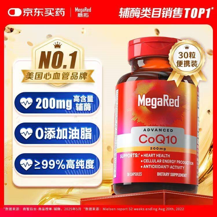 MegaRed脉拓辅酶q10胶囊高含量美国原装进口心脏coq10官方自营200mg30粒