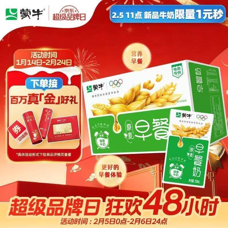 蒙牛早餐奶麦香味250ml*16盒 早餐伴侣燕麦醇香 送礼盒装新老包装交替