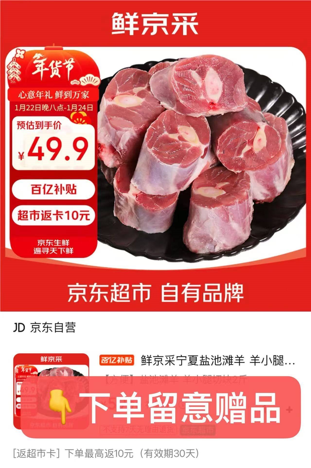 鲜京采宁夏盐池滩羊 羊小腿切块2斤（含拐筋）前后腿羊腱子羊肉清炖食材