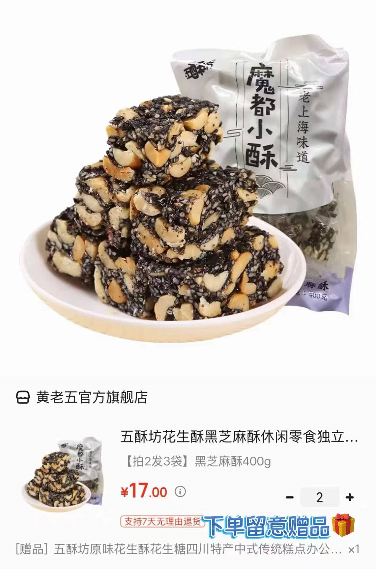 五酥坊花生酥黑芝麻酥休闲零食独立包装传统中式糕点酥糖解馋小吃 【拍2发3袋】黑芝麻酥400g