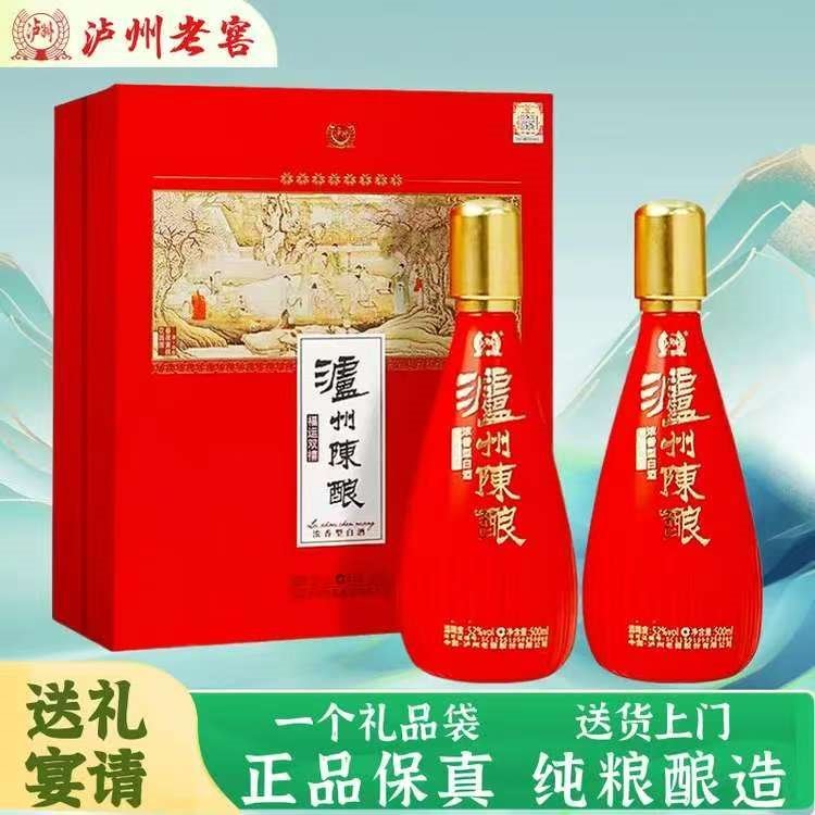 泸州老窖泸州陈酿福运双禧52度浓香型白酒礼盒京东自营500ml*2瓶年货送礼