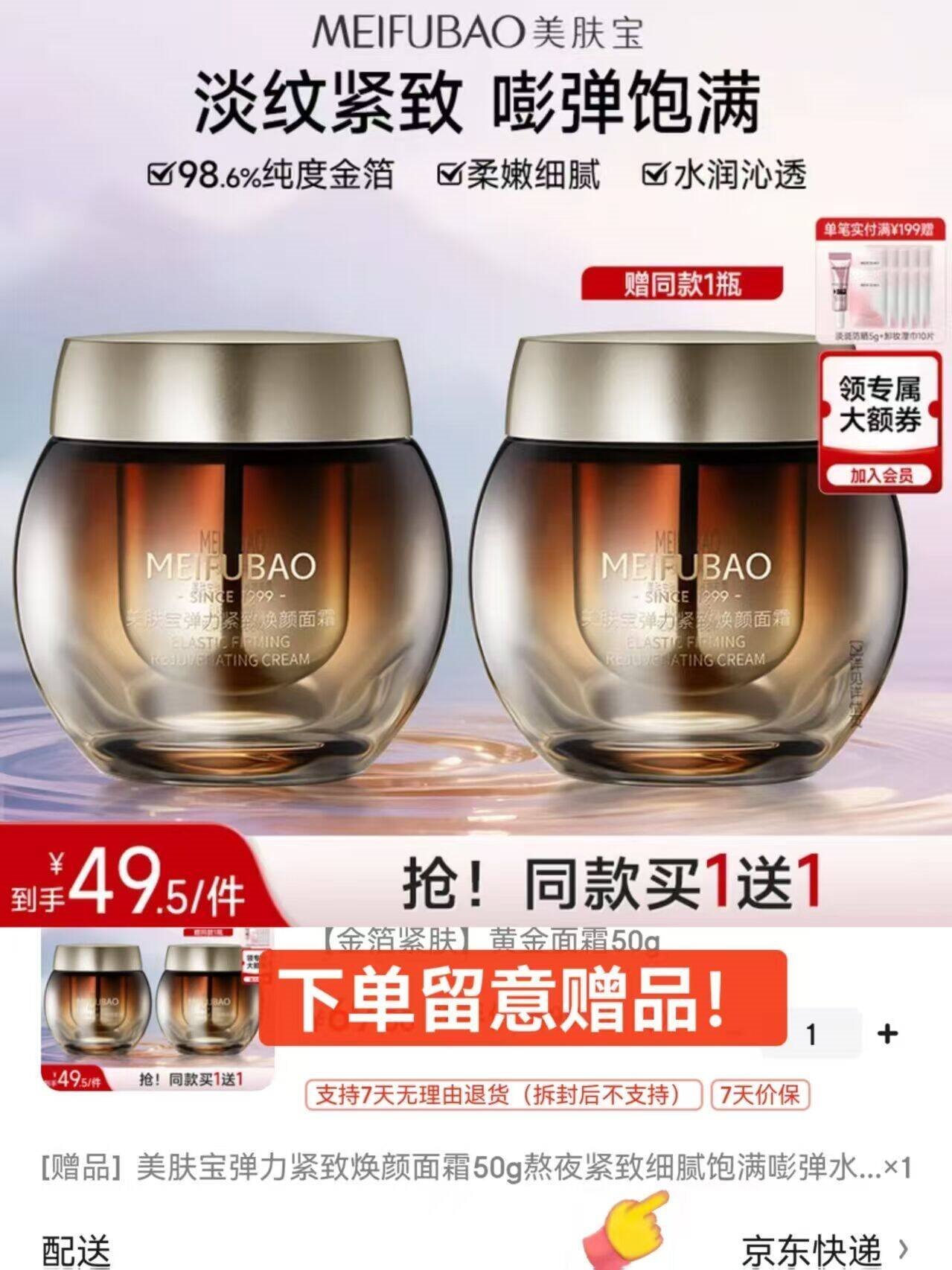 美肤宝弹力紧致焕颜面霜50g熬夜紧致细腻饱满嘭弹水润新年礼物情人节