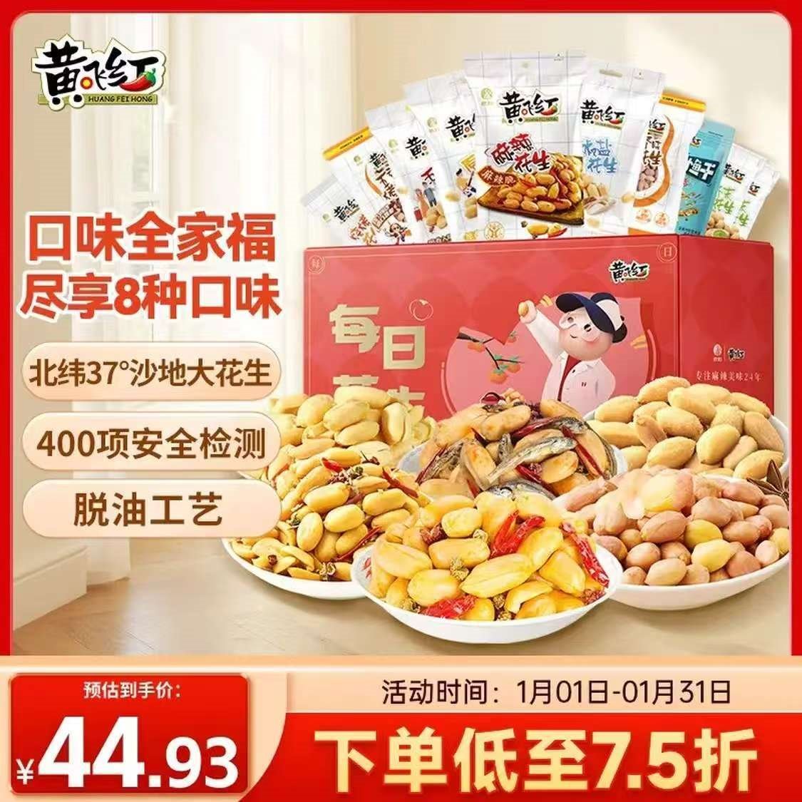 黄飞红（HUANGFEIHONG）全家福礼盒621g麻辣五香椒盐芥末超麻辣烘烤花生米下酒菜