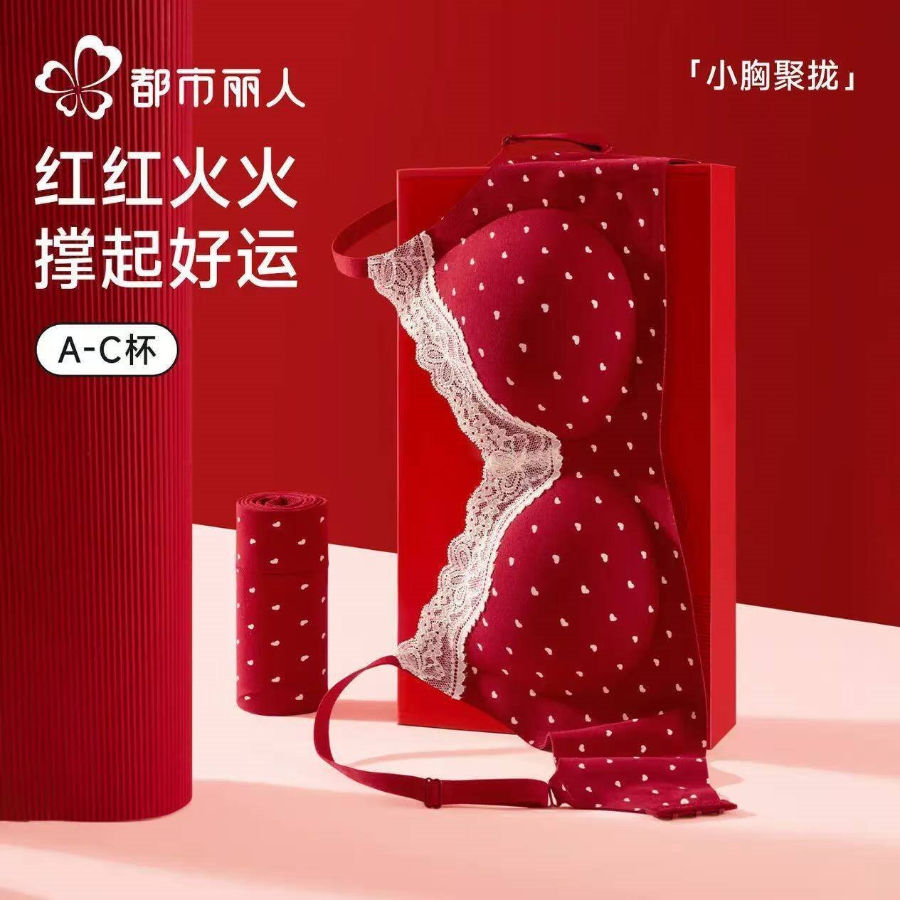都市丽人无痕文胸女本命年内衣套装红色结婚新年马年礼盒 安可拉红 【礼盒装】 L