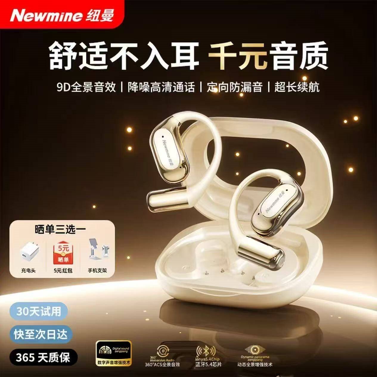 纽曼（Newmine）【2026最新款】挂耳式蓝牙耳机骨传导概念开放式耳夹不入耳超大电量续航运动通话运动跑步手机通用 肤色丨HiFi重低音丨超长续航