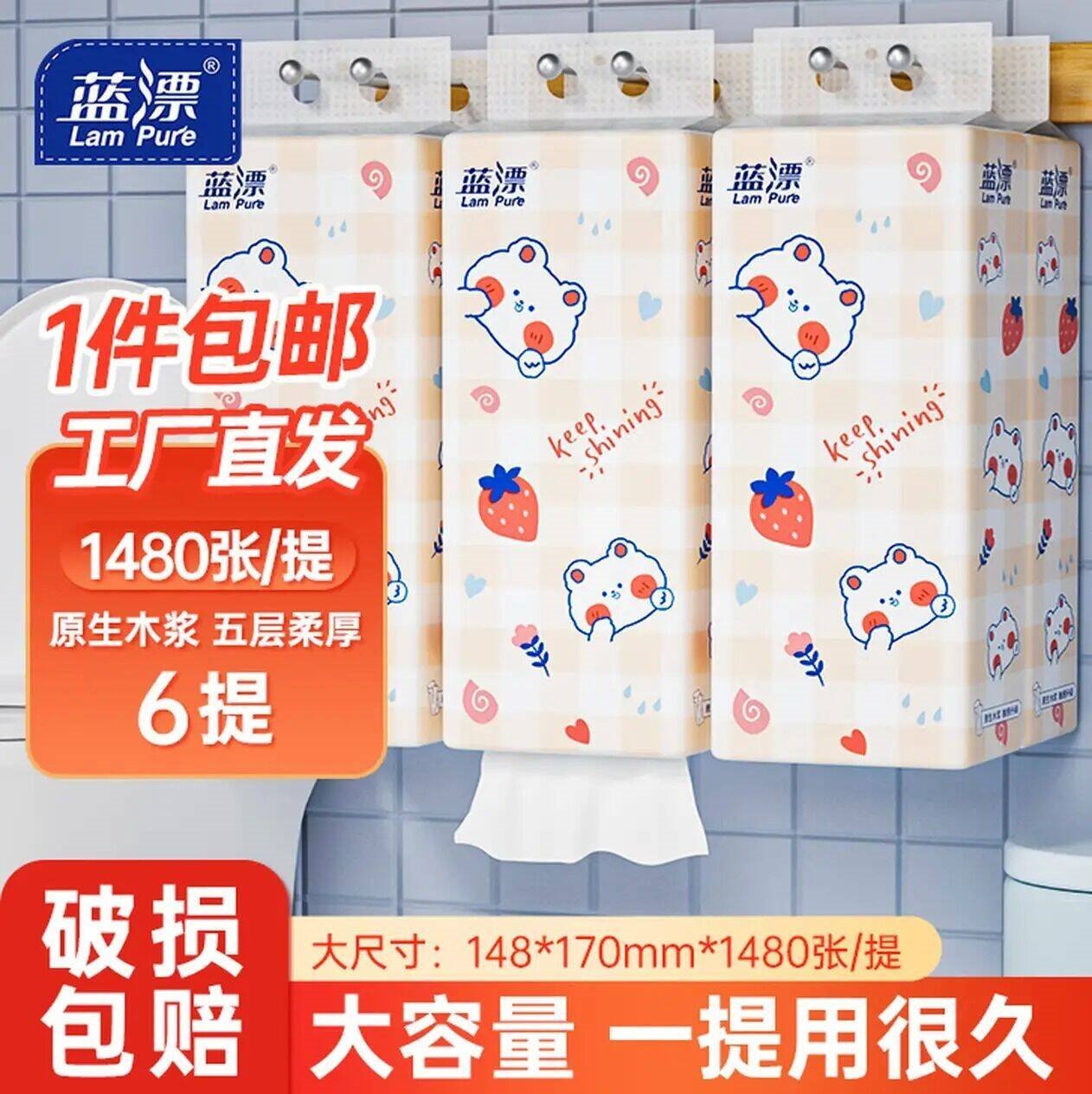 蓝漂悬挂式纸巾抽纸底部挂抽纸餐巾纸卫生纸 1480张加大尺寸 5层1480张*6提【加厚加量装】