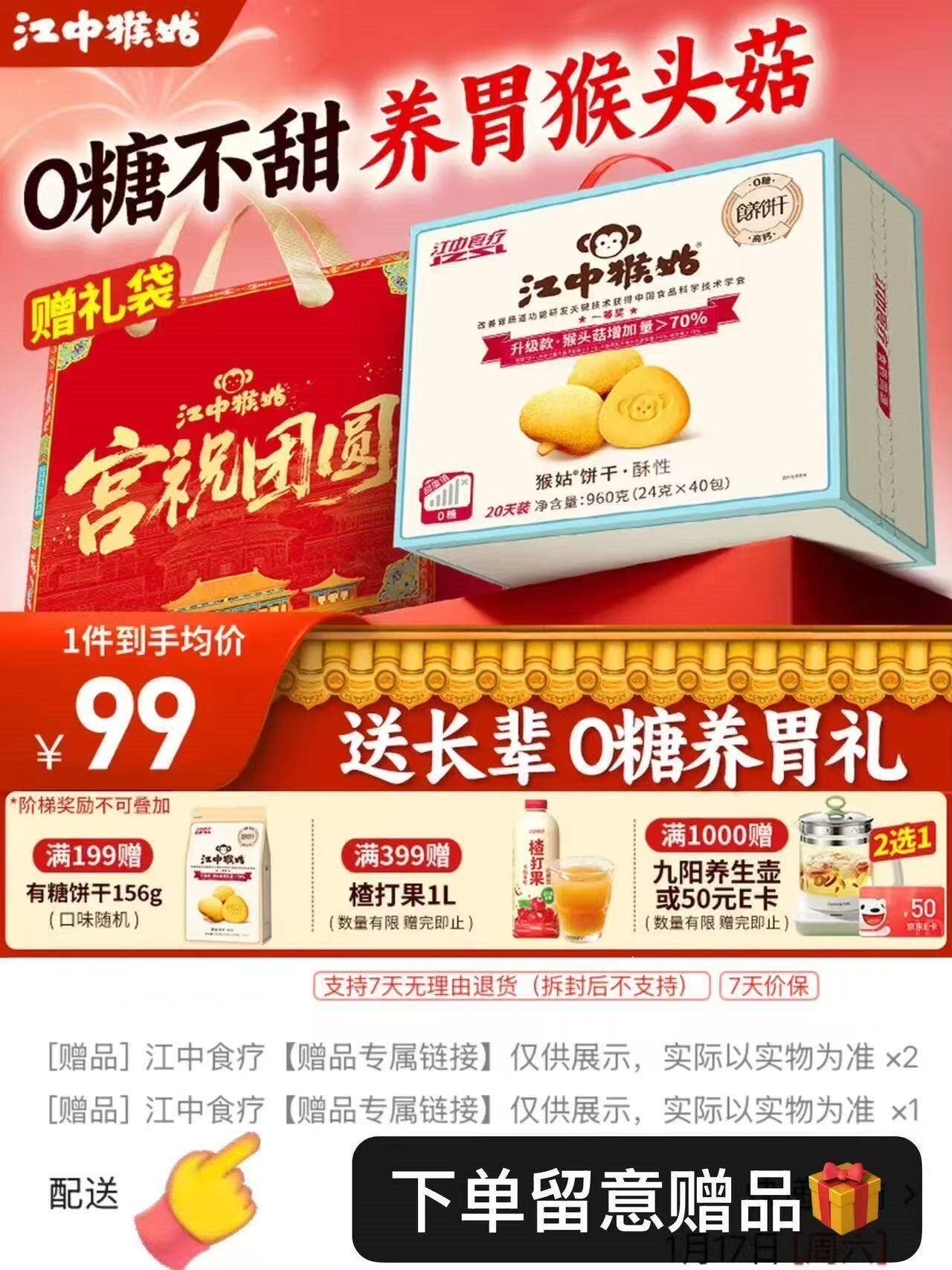 江中猴姑饼干猴头菇酥性养胃饼干营养休闲零食糖友代餐高钙食品礼品送长辈 0糖高钙丨不甜版酥性960g