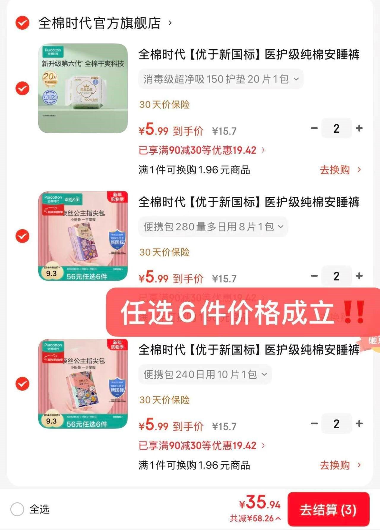 全棉时代【优于新国标】医护级纯棉安睡裤全周期单包爆款全系任选6件 便携包240日用10片1包