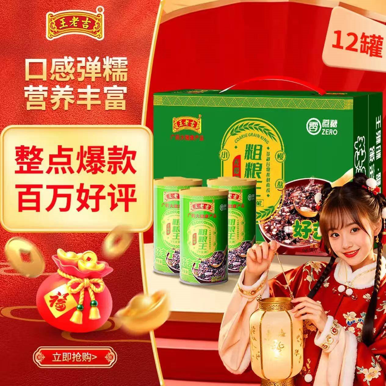 王老吉无蔗糖八宝粥即食早餐方便粥桂圆莲子八宝粥年货节过年送礼礼盒装 无蔗糖320g-12罐【整送礼装】