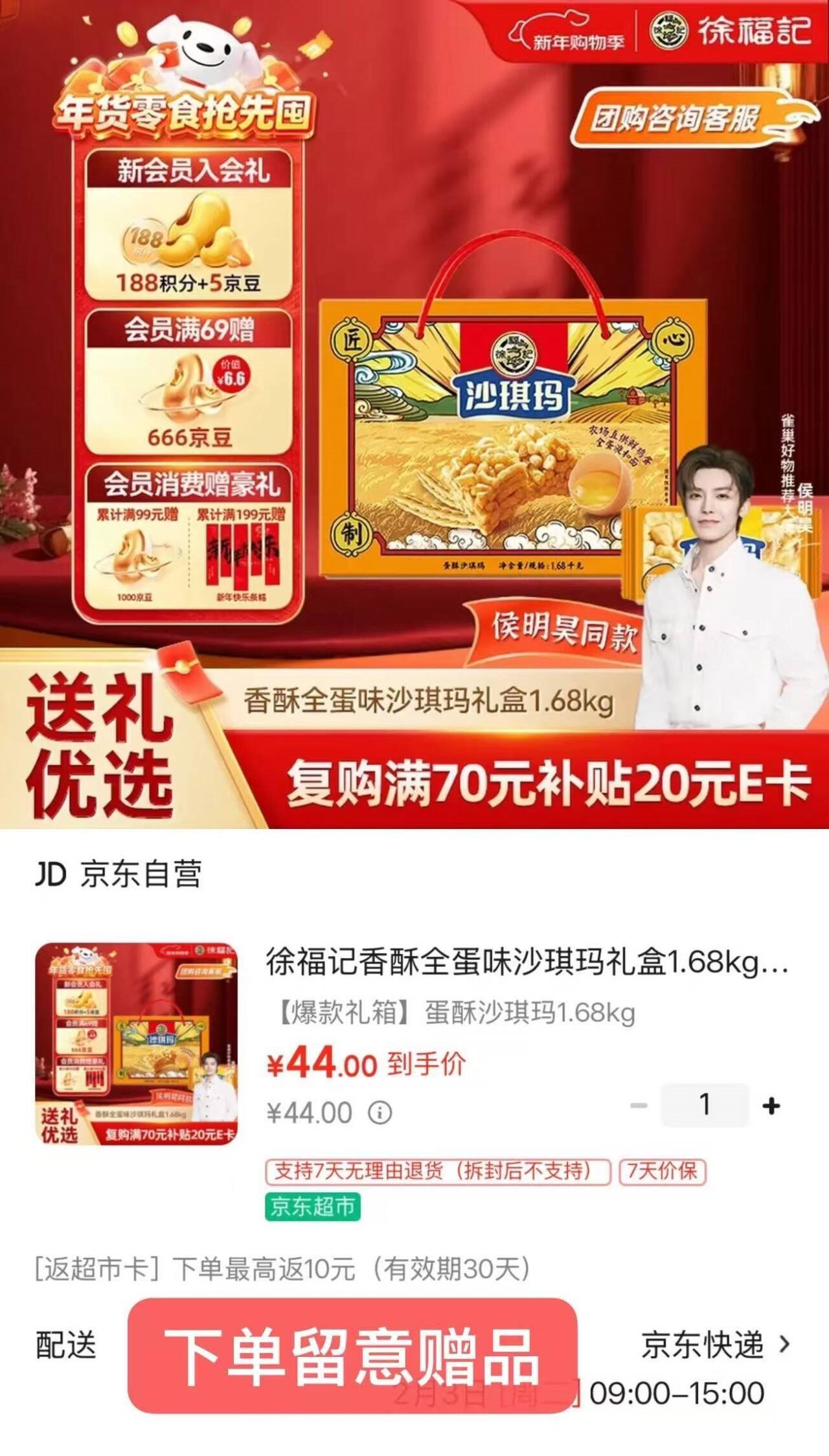 徐福记香酥全蛋味沙琪玛礼盒1.68kg 休闲零食 早餐下午茶 糕点点心