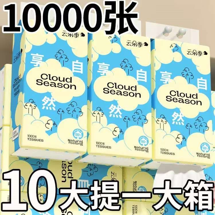 云朵季悬挂式抽纸纸巾100%原生木浆柔软亲肤面巾纸家用纸巾餐巾纸卫生纸 【优等品/整箱】 4层 1000张*10提