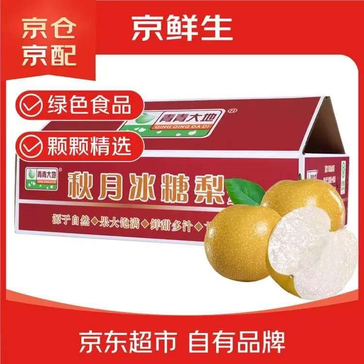 京鲜生 青青大地莱阳羊脂秋月梨 净重4.5斤 6-8粒 生鲜水果 礼盒装