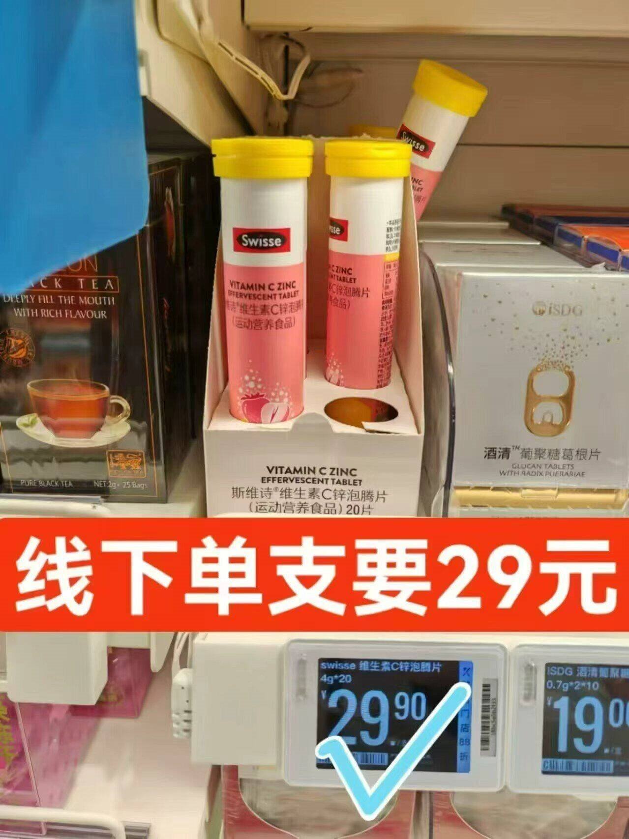 Swisse斯维诗 维生素C锌泡腾片 运动营养食品 清新草莓味 「联盟专享」4g/片*20片*4支