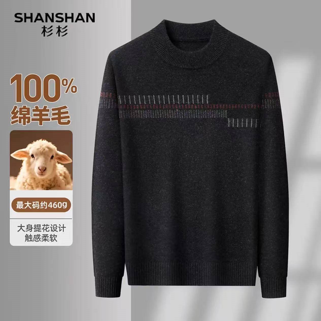 SHANSHAN杉杉100%羊毛衫男圆领冬季加厚针织衫保暖本命年礼物费尔岛毛衣 藏青色 L /175