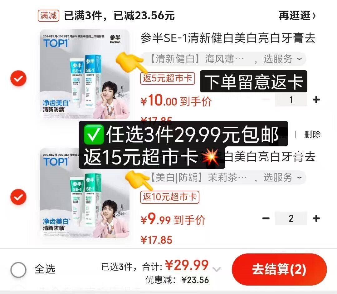 参半SE-1清新健白美白亮白牙膏去黄去牙渍防龋清新口气海风薄荷味180g