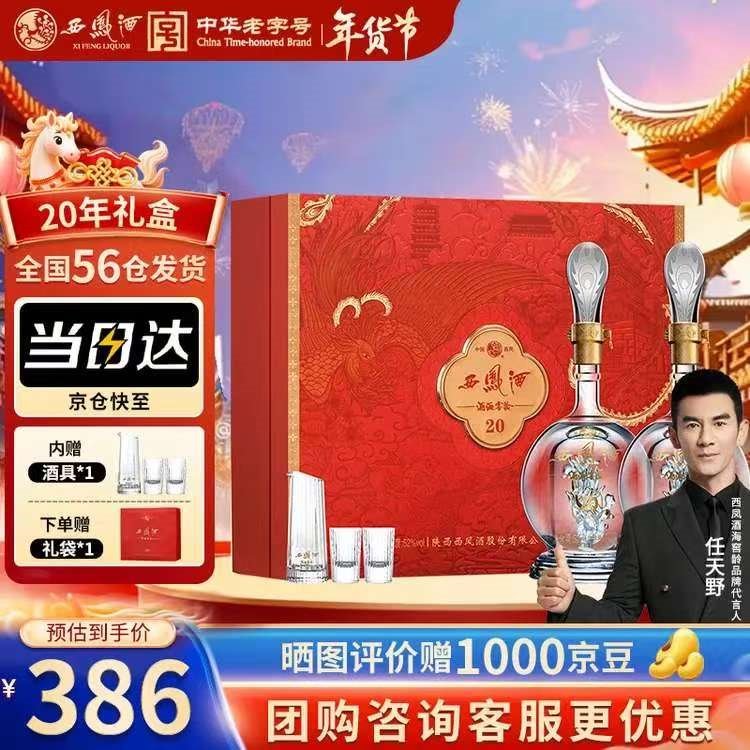 西凤酒  20年礼盒 52度凤香型白酒年份 500ml*2瓶 婚庆喜宴请年货送礼