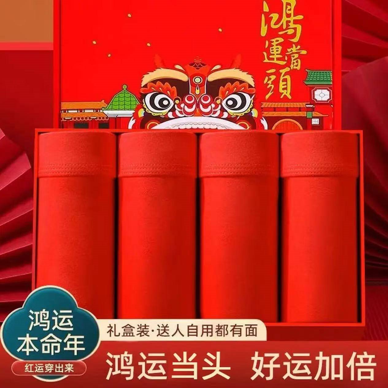 宜而爽男士内裤男红色属蛇本命年属龙属狗四角裤衩大红色结婚平角短 【4条袋装】红色 2XL