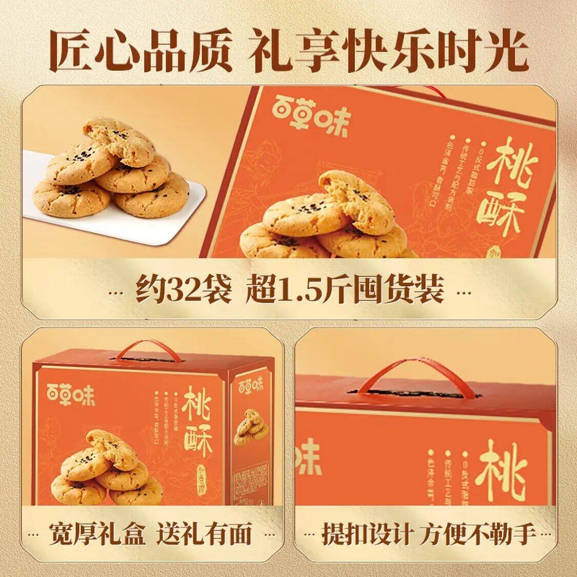 百草味桃酥礼盒800g 早餐传统糕点礼盒点心休闲零食送礼企业团购