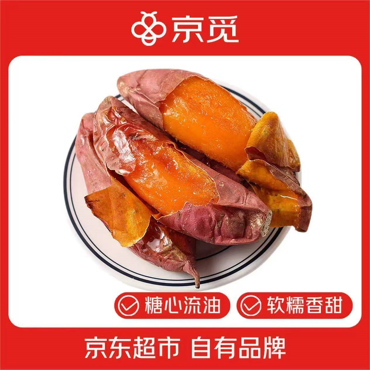 京觅山东烟薯25号蜜薯 净重5斤 单果150g+ 烤地瓜 源头直发