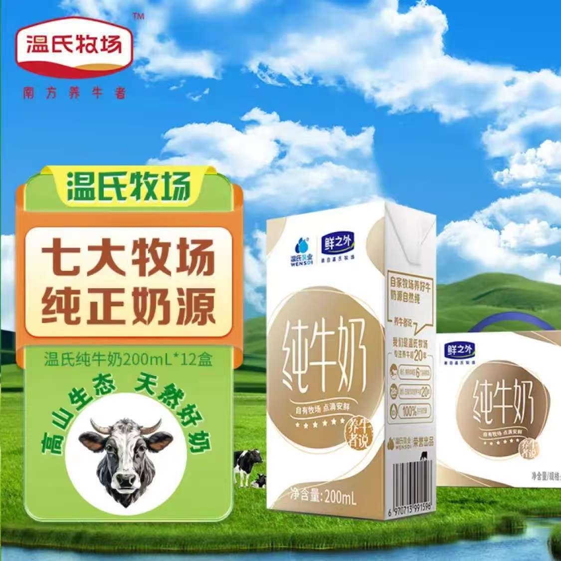 温氏牧场温氏乳业红枣枸杞牛奶200mlx12盒/箱 早餐营养奶 红枣枸杞奶 200ml*12盒