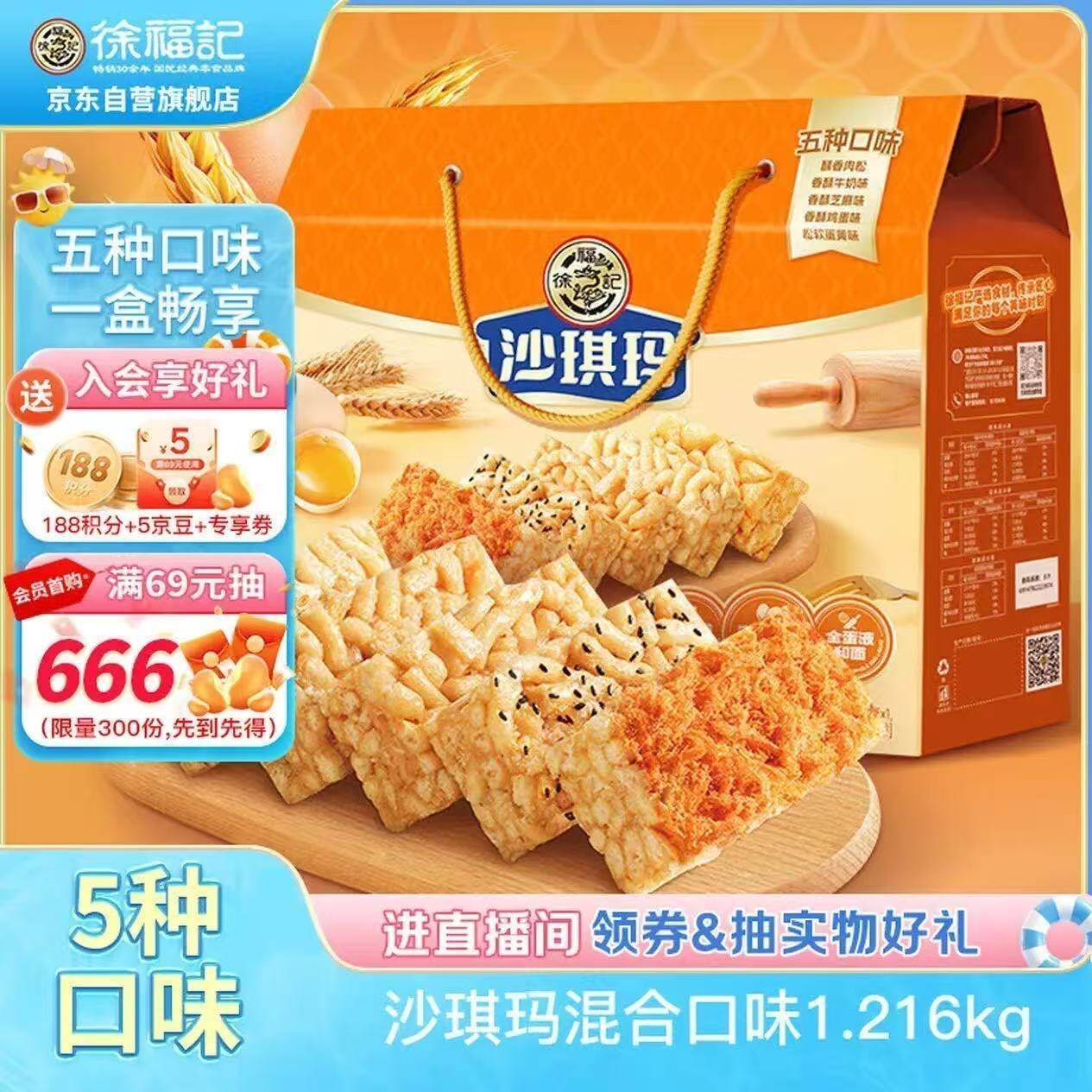 徐福记沙琪玛混合口味礼箱1.216kg