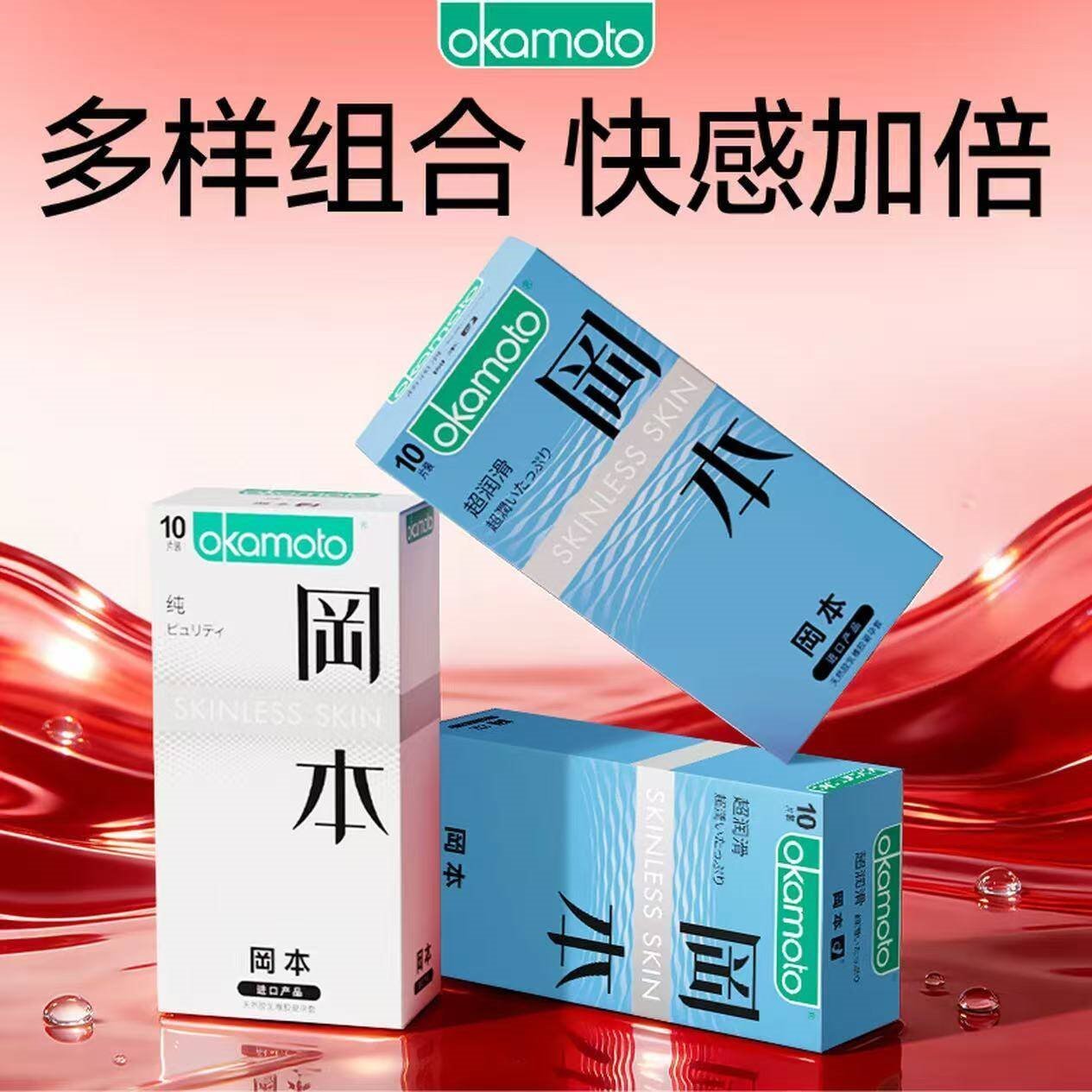 冈本（OKAMOTO） 避孕套 skin尽享装男女用安全套套延时成人情趣用品 双重愉悦【共30片】无感裸入亲密体验