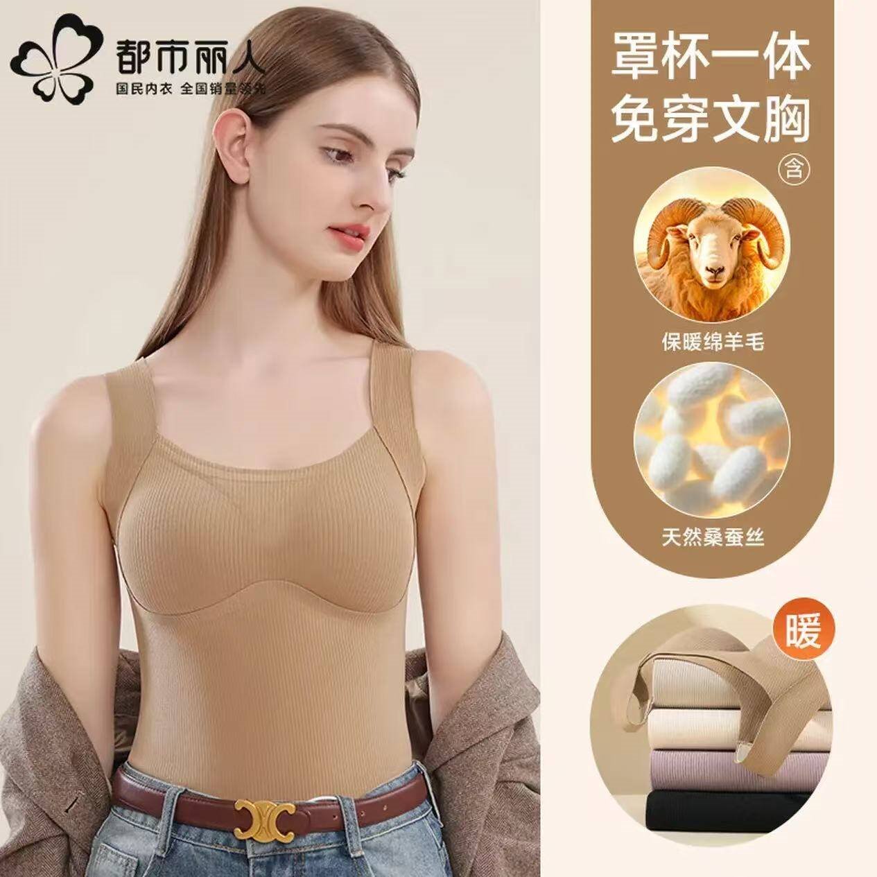 都市丽人保暖背心女士带胸垫免穿文胸秋冬无痕羊毛蚕丝一体式加绒打底上衣 卡其色 M ABC通杯