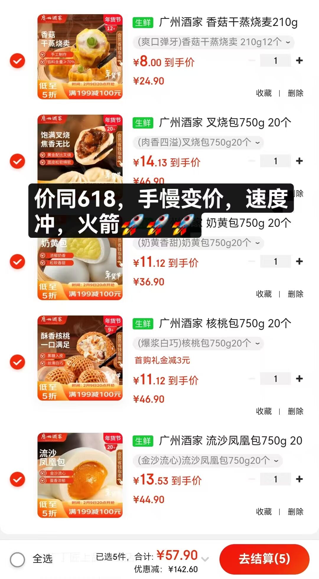 广州酒家 香菇干蒸烧麦210g 12个  早餐半成品 广式早茶点心 烧卖年货送礼