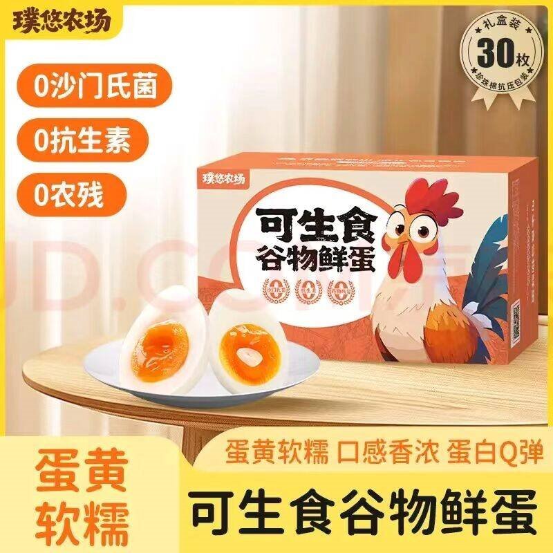 璞悠可生食鸡蛋 无菌无抗生激素 新鲜鸡蛋 可生食鸡蛋30枚